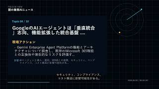 朝の業務AIニュース 2026-06-30