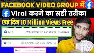 Facebook Video Group में Viral करने का सही तरीका | Facebook Video Viral Kaise kare | Facebook Group