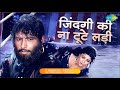 Zindagi Ki Na Toote Ladi Lyrical Video Nitin Mukesh Lata Mangeshkar Dilip Kumar Manoj Kumar