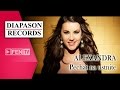ALEXANDRA - Pechat na ustnite / АЛЕКСАНДРА ...