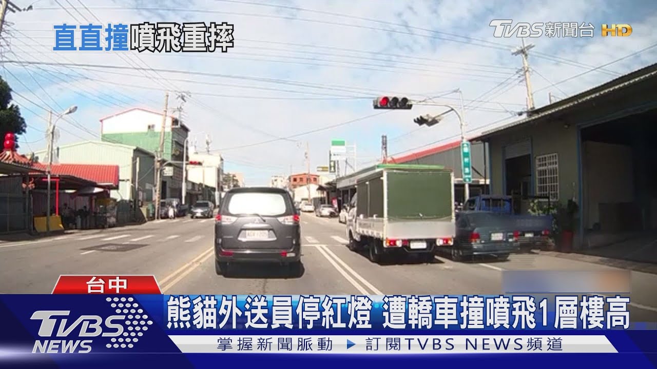 熊貓外送員停紅燈 遭轎車撞噴飛1層樓高