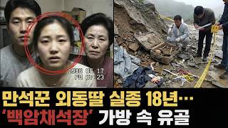 Download lagu 1996년 전주 만석꾼 집안 외동딸 실종.. 18년 후 드러난 친척들의 추악한 진실 | 실제 이야기 | 바이럴 이야기 | 바이럴 이야기 | 트렌딩 이야기 mp3