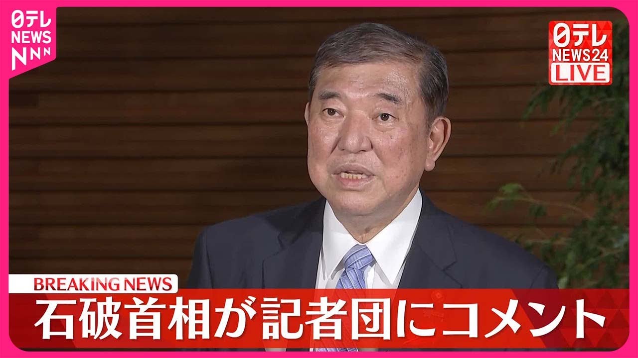 【速報】石破首相…株価上昇や内閣支持率について記者団にコメント