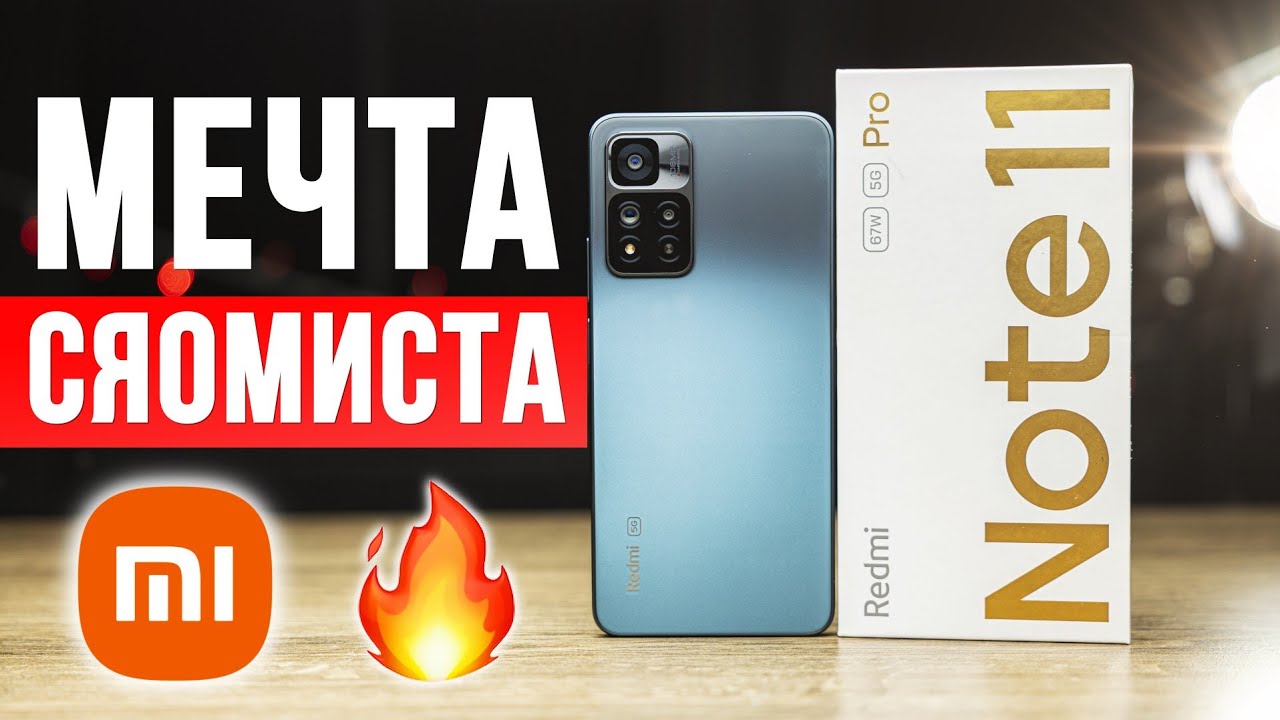 Смартфон Xiaomi Redmi Note 11 Pro 8/128GB Grey (Графитовый серый)