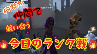 【第五人格】【ランク戦】懐かしランク戦やってきました！