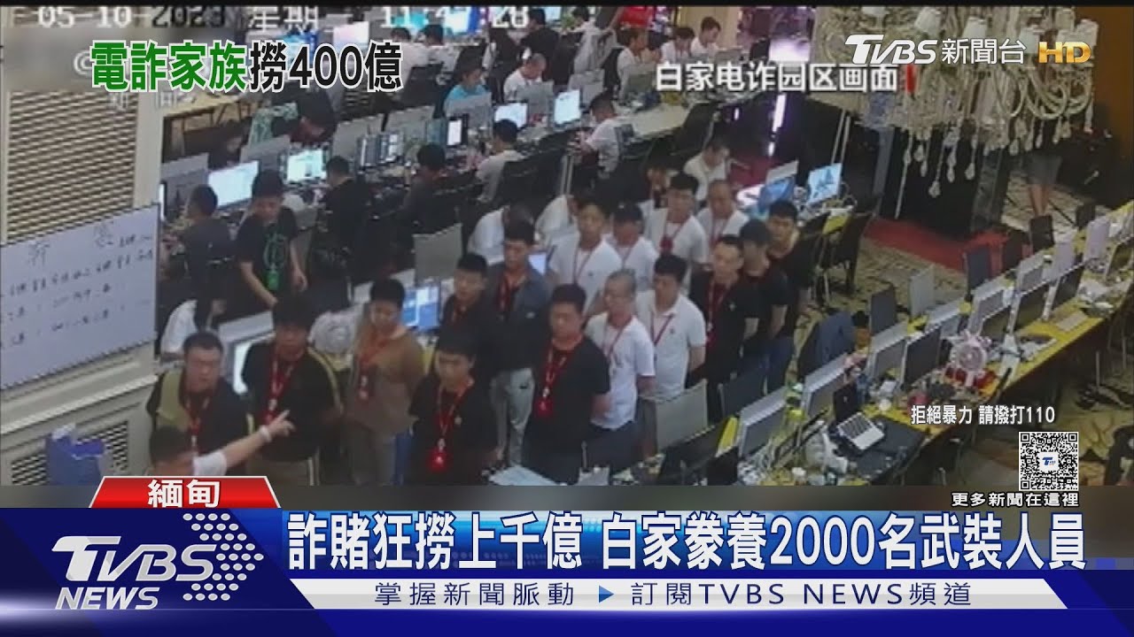 詐賭獲利上千億、製賣毒品11噸 大陸偵結起訴「緬北最大詐團」
