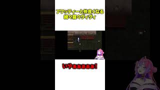 青鬼でフワッティーと仲良くなる綺々羅々ヴィヴィ [ホロライブ/綺々羅々ヴィヴィ]