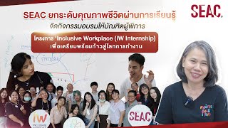 “ความฝันไม่พิการ” ถ้าประตูแห่งโอกาสเปิดกว้าง อนาคตการทำงาน