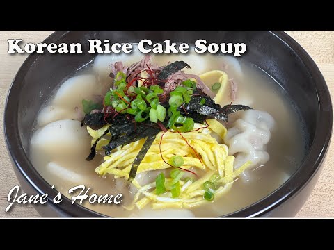 Korean New Year Soup - Duk Mandu Guk - Rice Cake and Dumpling Soup