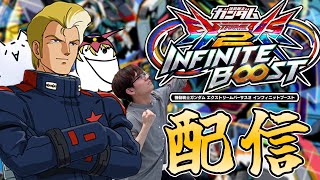 【イニブ】新作触る配信【EXVSIB】【関大前】