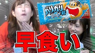 【早食い】ガリガリ君でギネス記録にチャレンジ！！！