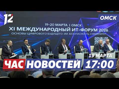 Криптоферма и 12 млн ущерба / IT-Форум: Искусственный интеллект / Одарённые дети. Новости Омска