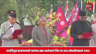 नवनियुक्त प्रधानमन्त्री बालेन्द्र साह बालेनले लिए पद तथा गोपनीयताको शपथ