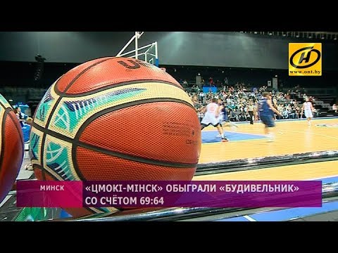 «Цмокi-Мiнск» обыграли «Будивельник»