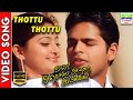Thottu Thottu HD Video Song Shyam Sneha Palanibharathi Ramesh Vinayakam 7thchannelmusic