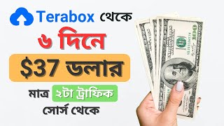 মাত্র ২টা ট্রাফিক সোর্স থেকে ৬ দিনে $৩৭ ডলার ইনকাম | Terabox Earn Money Bangla | Terabox Income