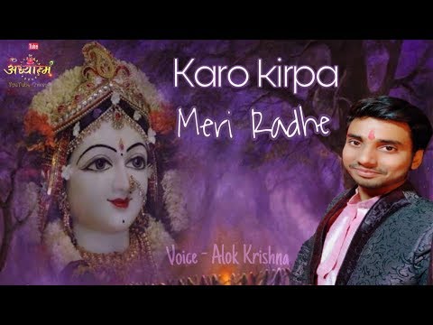 karo kirpa meri radhe tere darbar aaya hu 