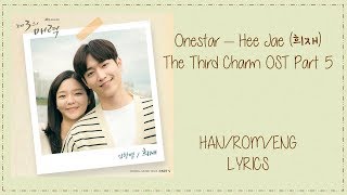 Onestar – Hee Jae (희재) The Third Charm (제3의 매력) OST Part 5 Lyrics