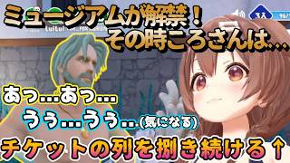 ミュージアム解禁時のころさんの反応が劇的にかわいい【Waterpark Simulator】【戌神ころね/切り抜き】
