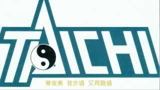 Music video thumbnail preview for 太極樂隊  -  魅影 by 太極