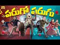 పరుగో పరుగు Wedding Car Chase MCA Middle Class Abbayi Funmoji Infinitum Media