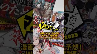 【Webマンガ部門】次にくるマンガ大賞ガチ予想！#漫画紹介 #おすすめ漫画 #オタクの日常