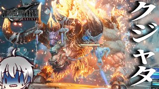 【FF7 リバース 再生だ】 炎氷雷を操る召喚獣・クジャタ！ [実況 第八拾四話]