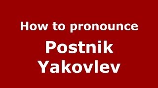 How to pronounce Postnik Yakovlev