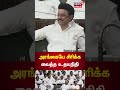 #udhayanidhistalin | Udayanidhi made the audience laugh with his fake speech #tnassembly | #mkstalin