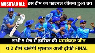 Mushtaq Ali : Favorite Teams To Win Musthtaq Ali Trophy 2022-23 | Mushtaq Ali Knockouts 2022-23 ||