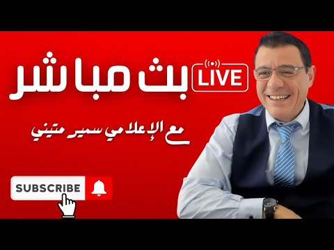 عاجل/ نتنياهو نريد منطقة عازلة من حدود دمشق مروراً بالسويداء درعا والقنيطرة تحت إشرافنا. ماذا يجري!؟