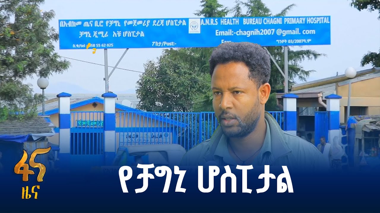 በአገልግሎት እና በሰው ሃይል የተደራጀ