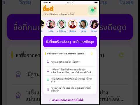 ชื่อดี AI ตั้งชื่อมงคล