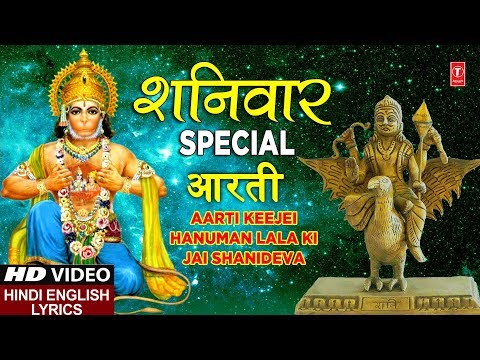 Aarti Keejai Hanuman Lala Ki, Jai Shanideva — watch video