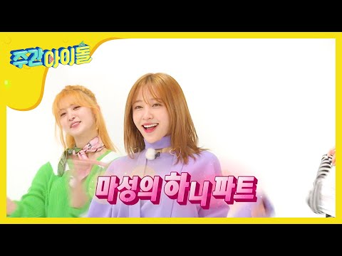 [Weekly Idol] 이것이 바로 진짜 EXID의 위엄! 2배속 버전 위아래!l EP.299 (VI/ES)
