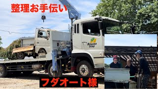 【ジャンボ邸作業番外編】整理お手伝い部隊登場‼️フダオート様・ノブさん・河野プロ