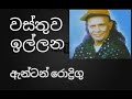 Wasthuwa Illana ANTON RODRIGU