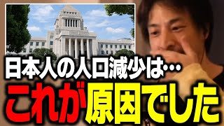 緊急警告!日本の人口が減り続ける本当の原因。少子化問題が解決しない理由はコレでした【ひろゆき 切り抜き】
