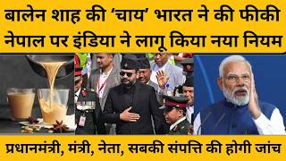 Balen Shah ने लिए 3 भारत विरोधी फैसले, मोदी सरकार ने एक फैसले से दिया गजब जवाबI INDIA NEPAL RELATION