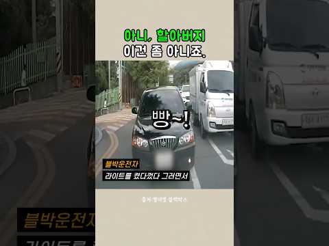 이 정도면 난폭운전 성립되지 않나요?#블랙박스 #실제상황
