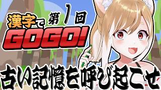 【漢字でGOGO!】まるちぃって賢いね！って言われたい【まるちぃ】