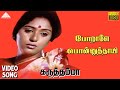 போறாளே பொன்னுத்தாயி (Sad) HD Video Song | கருத்தம்மா | ராஜ