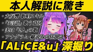 ALiCE&u アユンダ･リス | 大反響のライブや歌唱スキルを振り返り!!トワ様驚きのオリ曲本人解説も | ホロメンの反応 常闇トワ ホロライブID 切り抜き