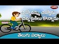 Chinnodamma Chinnodu Telugu Rhymes | Telugu Rhymes for Kids | Nursery rhymes for children
