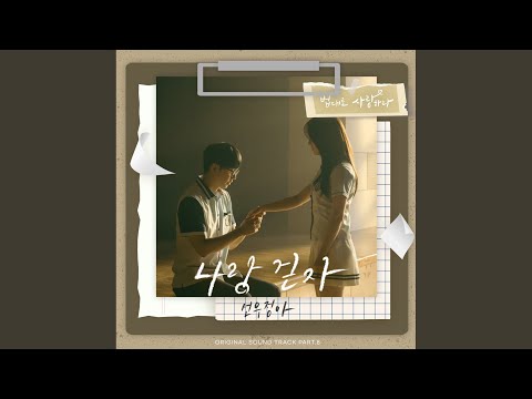 Video thumbnail for 나랑 걷자 (Walk With Me) [Instrumental]