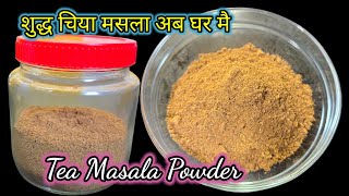 Download lagu Chai masala recipe । शुद्ध चिया मसला घर मै बनाउने तरिका । chiya masala banaune tarika । Hamro Chula mp3 Download lagu Chai masala recipe । शुद्ध चिया मसला घर मै बनाउने तरिका । chiya masala banaune tarika । Hamro Chula mp3