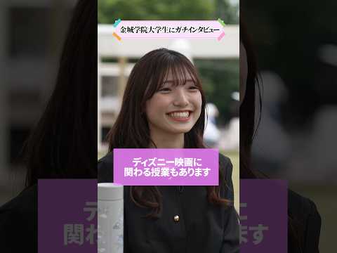【学生インタビュー】ディズニー映画に関わる授業もあります #shorts