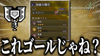 【これゴールじゃね？】なんかめっちゃヤバそうな神おま出たんだけどｗｗｗｗｗ【モンハンワイルズ/チャージアックス】