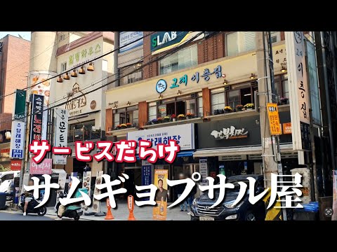 [Coréia] Aqui está um restaurante Yakiniku de Seul onde você vai se apaixonar mais pelo serviço do que pelo samgyeopsal!