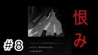女の恨みが爆発して大変なことになりました【超ＳＯＳ】＃８